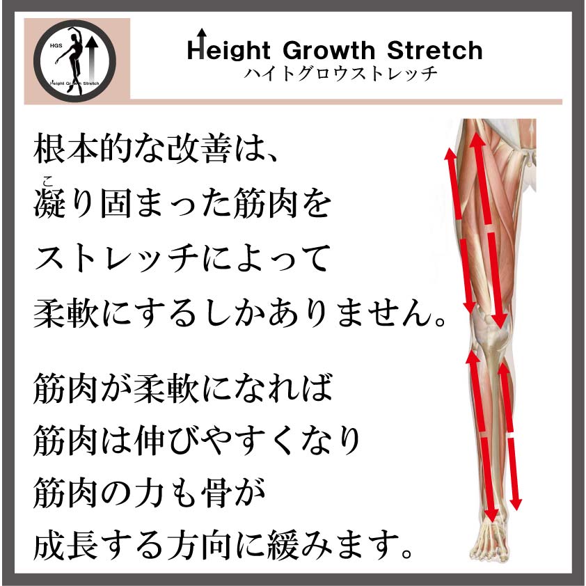 身長を伸ばす方法,バレエ整体,身長の成長を止める,ハイトグロウストレッチ,ストレッチ