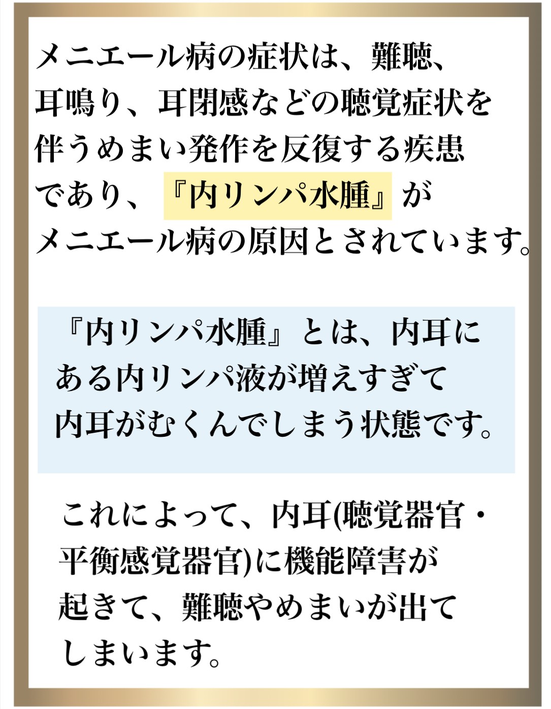 メニエール病,めまい,整体,大阪,ストレッチ