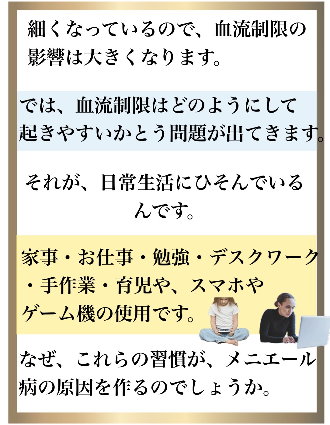 メニエール病,めまい,整体,大阪,ストレッチ