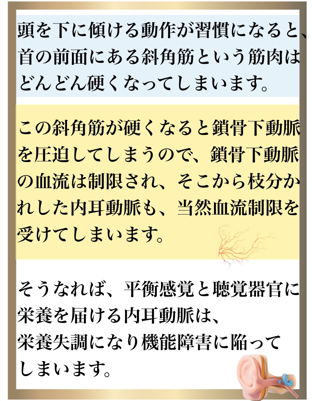メニエール病,めまい,整体,大阪,ストレッチ