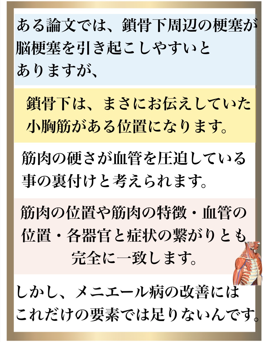 メニエール病,めまい,整体,大阪,ストレッチ
